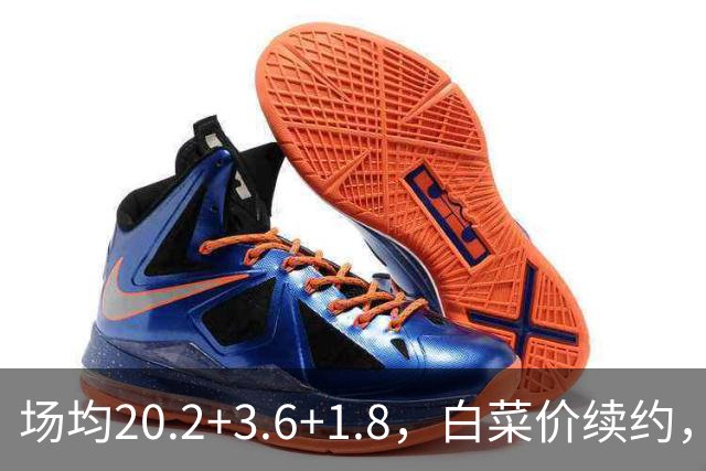 场均20.2+3.6+1.8，白菜价续约，太阳这笔交易封神了！